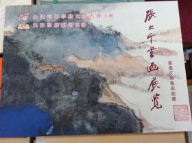 张大千书画展览 05年初版