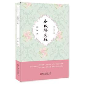 小城与大城