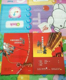 节目单   中国京剧院2005新春演出季 第一期 第二期