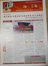 《沙.晨报》2008年沙滩排球比赛的报纸创刊号