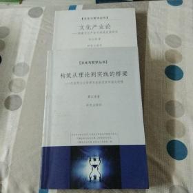 《文化与哲学丛书》，文化产业论，巜湖南文化产业可持续发展研究》《文化与哲学丛书》《构筑从理论到实践的桥梁》，马克思主义哲学方法论及其中国化进程，