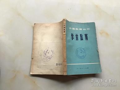 学前教育(馆藏)