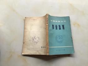 学前教育(馆藏)