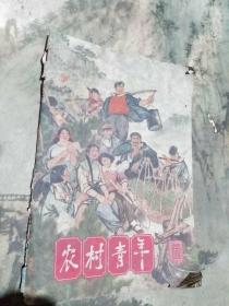 农村青年1965.5
农村应用文
大众应用文
农民课本 第三册
农村常用数学