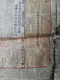 文汇报1953年5月29日（有粘贴）