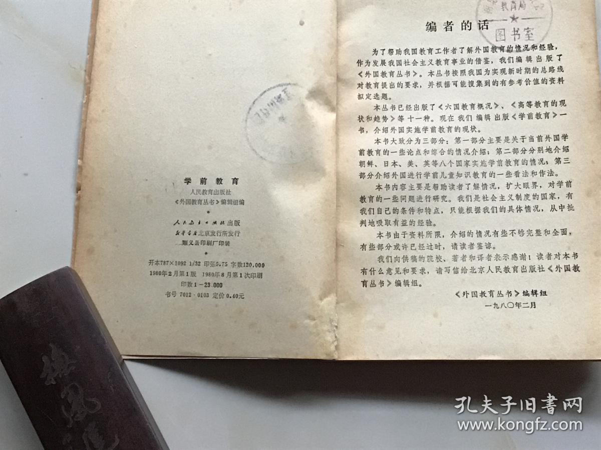 点击查看原图 学前教育(馆藏)