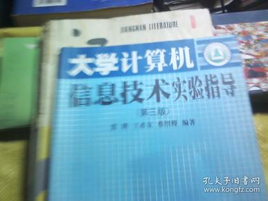 大学计算机信息技术教程