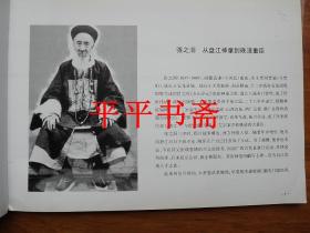 贵州历史人物老照片相册.黔西南专辑：故纸堆拾轶（16开画册 12年一版一印 仅印1000册）