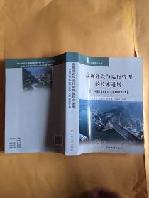 中国大坝协会丛书·高坝建设与运行管理的技术进展：中国大坝协会2014学术年会论文集