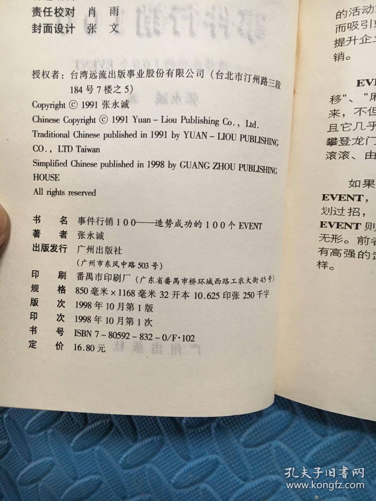 事件行销造势成功的100个EVENT