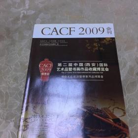 藏博会会刊2009