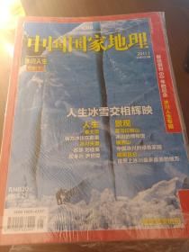 中国国家地理2011年1-12  第1-6-8-9-10册有地图