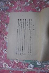 中华人民共和国惩治反革命条例 1951年绥远省人民政府办公厅