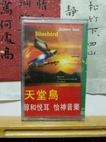 天堂鸟  BIueBird  James Last 醇和悦耳  怡神音乐  老磁带  未拆封  品佳如图  便宜12元