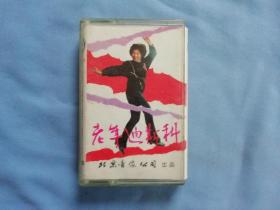 磁带-老年迪斯科