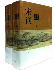 宋词鉴赏辞典 新一版 上海辞书出版社