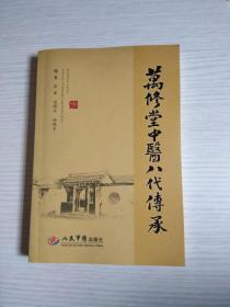 万修堂中医八代传承【赵氏“万修堂中医”第六代传人：赵法新信札（便笺）两张】