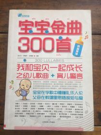 寶寶金曲300首