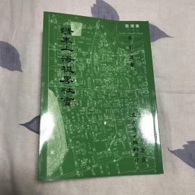 清末上海租界社會
