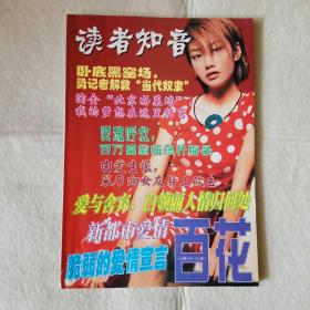 读者知音 总149-151期 合订本