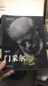 （请看描述）正版假一罚十 环球美术家视点系列 【德国】 门采尔