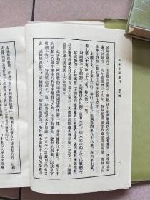 古本小说丛刊 第六辑 全五册（精装本 印数550册）【1990一版一印】列国志传评林上中下.飞英聲.皇明诸司公案.俗话倾谈.俗话倾谈二集