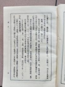 古本小说丛刊 第六辑 全五册（精装本 印数550册）【1990一版一印】列国志传评林上中下.飞英聲.皇明诸司公案.俗话倾谈.俗话倾谈二集