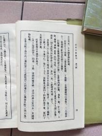 古本小说丛刊 第六辑 全五册（精装本 印数550册）【1990一版一印】列国志传评林上中下.飞英聲.皇明诸司公案.俗话倾谈.俗话倾谈二集