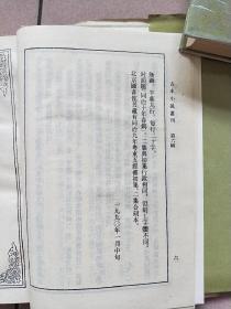 古本小说丛刊 第六辑 全五册（精装本 印数550册）【1990一版一印】列国志传评林上中下.飞英聲.皇明诸司公案.俗话倾谈.俗话倾谈二集
