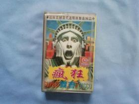 疯狂舞会