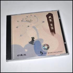 民乐集锦 春节序曲 珍藏版 全新正版CD