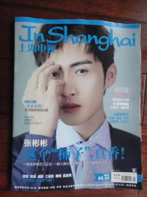 (新)上海电视周刊2019-1E周刊封面张彬彬封底吴谨言 s-1504