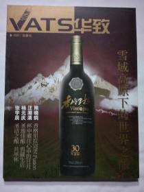 VATS华致(2007年秋季刊)酒系列画册.平装大16开