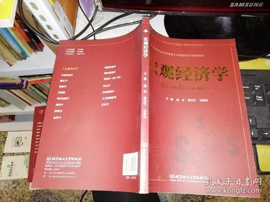 【基本全新  未使用过的 内页无笔迹】 宏观经济学  作者：杨莹 主编     出版社：北京理工大学出版社     9787564096069   书籍品相很好，详情以图片为准！