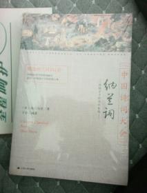 纳兰经《中国诗词大会》