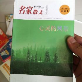 学生阅读经典.名家杂文