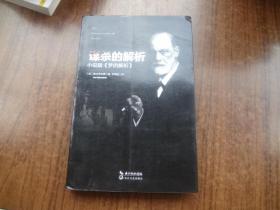 谋杀的解析