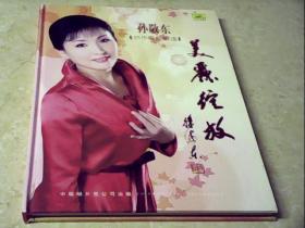美丽绽放孙敬东创作歌曲精选 （附光盘）
