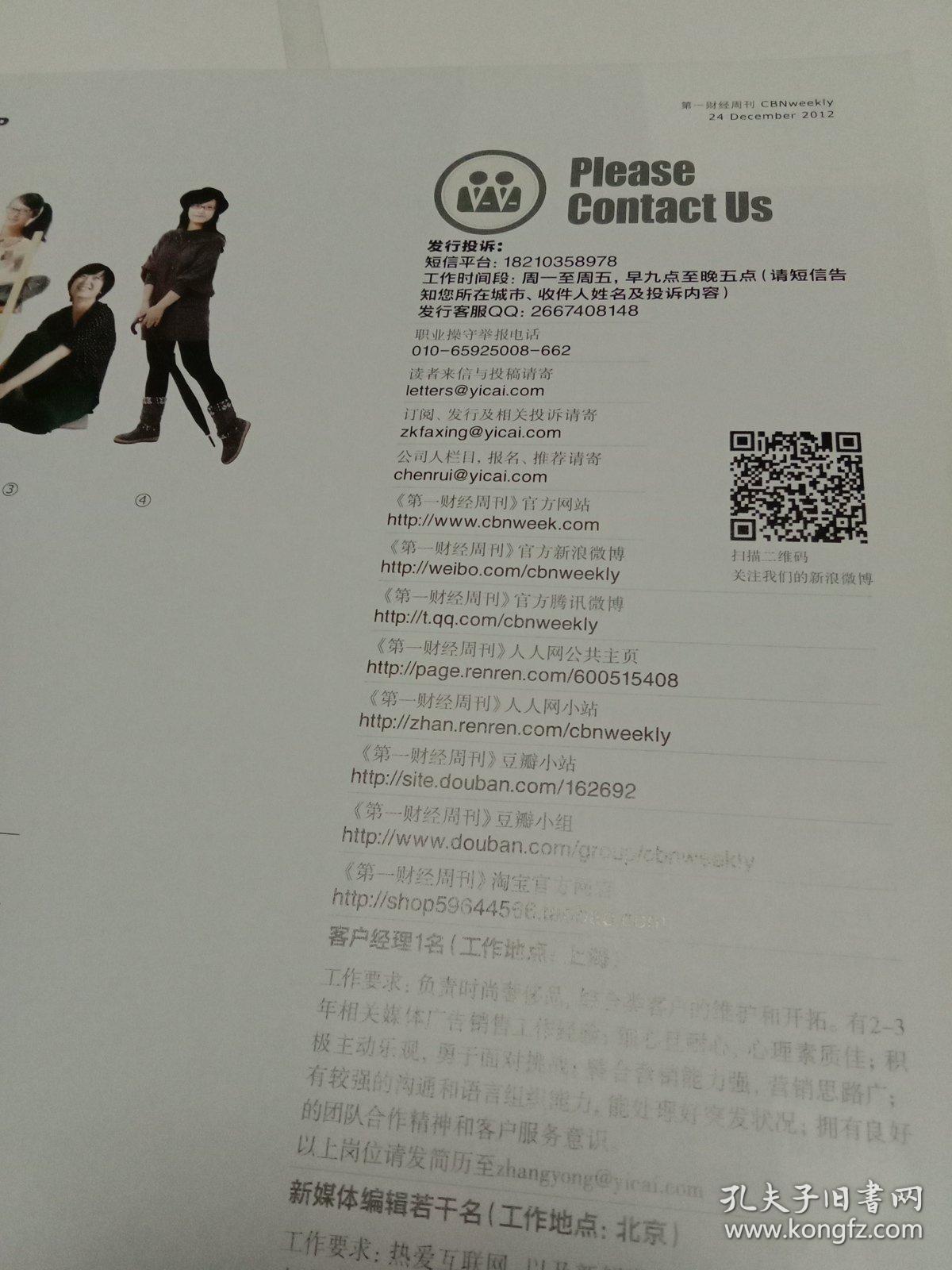 第一财经周刊 2012年12月24日第48期总第235期 “最后一期”12月最残忍的一个月，将近80年历史的《新闻周刊》停止发行印刷版