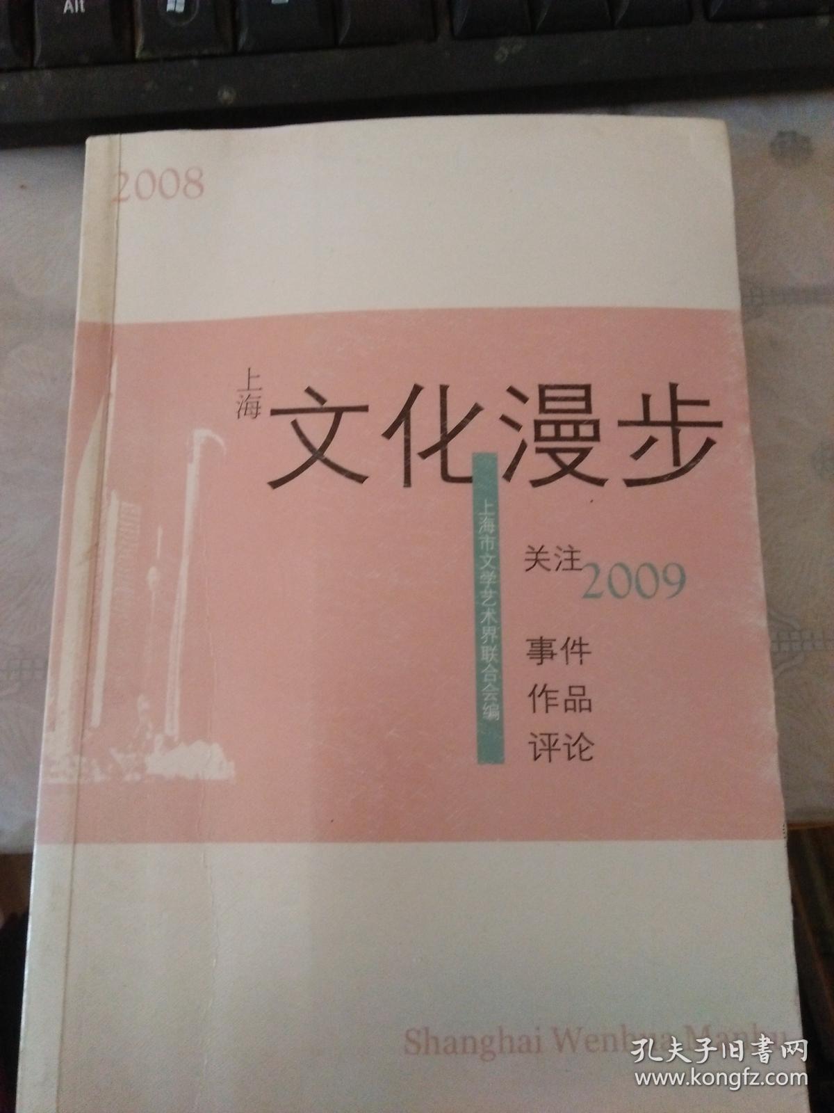 2008上海文化漫步