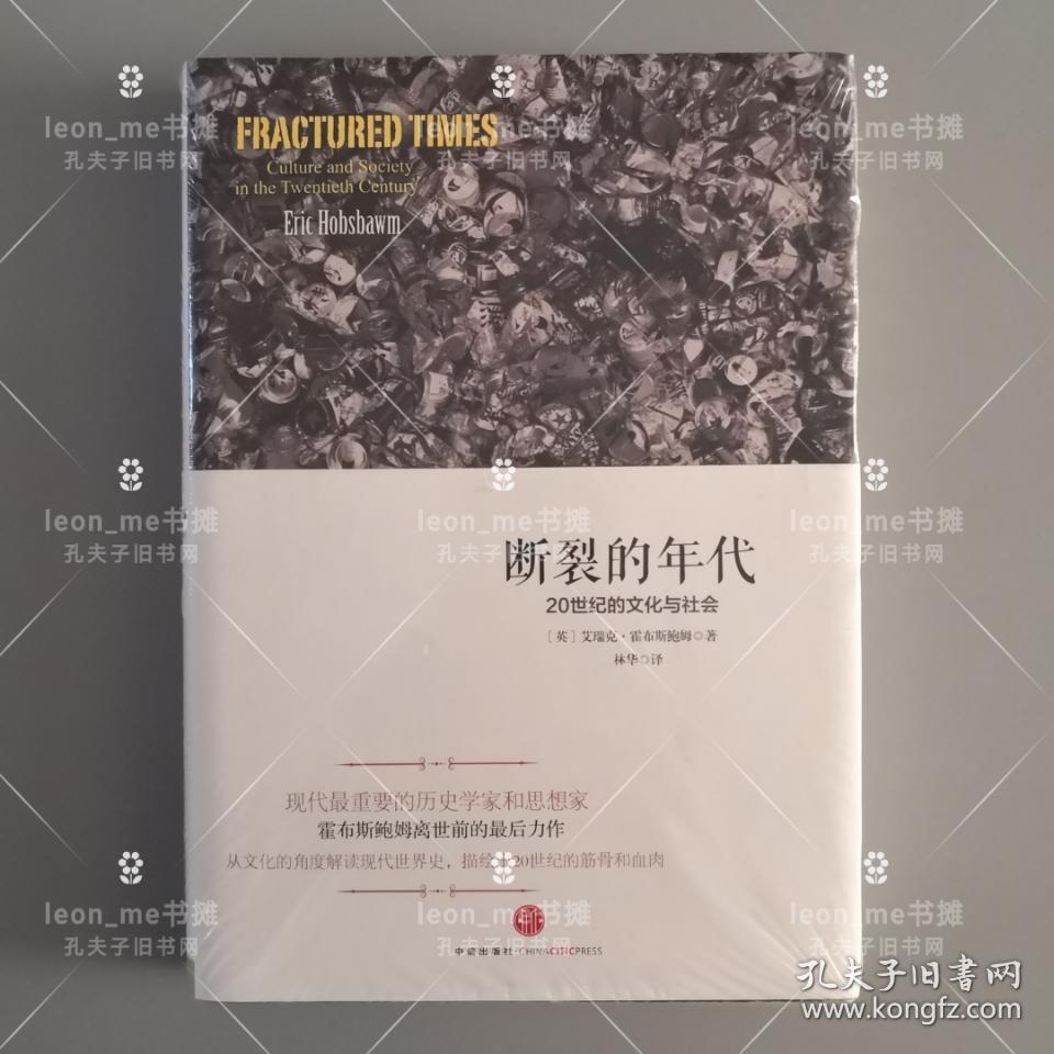断裂的年代