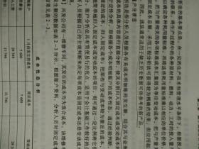 自考 赠视频课3本套装 正版自考00157 0157管理会计(一)教材+ 一考通题库+自考通试卷+配套视频 附历年真题赠考点