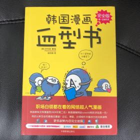 韩国漫画血型书