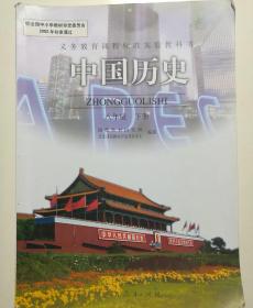义务教育课程标准实验教科书 中国历史 八年级下册