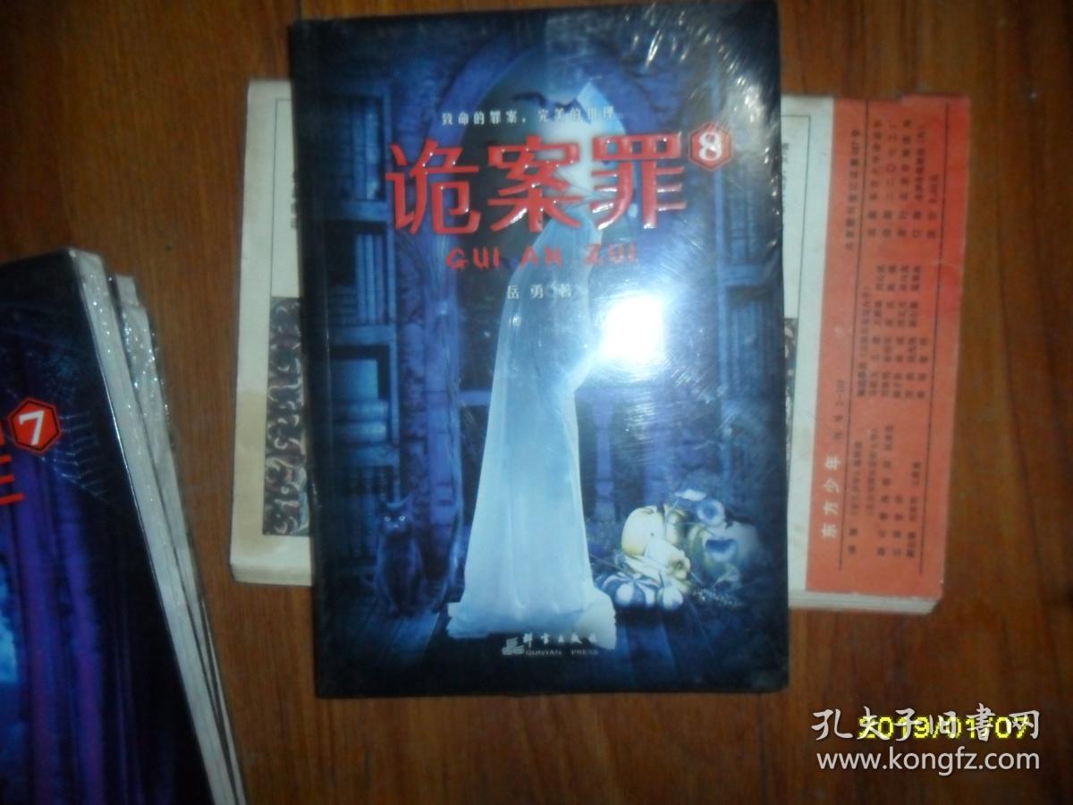 舟山海洋鱼文化：嵊泗篇（舟山文史资料.第三辑）