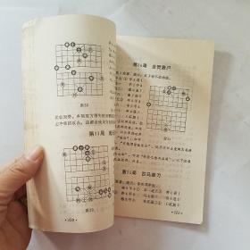 象棋古谱韬略元机