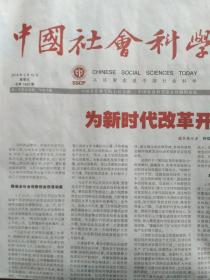 中国社会科学报 2019年3月15日:独家报道4-6版:谱写新时代民间文艺发展新篇章——访中国文联副主席潘鲁生。构建良好网络秩序与环境——访山东画院院长孔维克。推动教育现代化发展——访黑龙江大学法学院杨震。让中小学生真正回归校园——访中国社会科学院外文所陈众议。乡村振兴是脱贫攻坚期的助推引擎——访甘肃省社会科学院所长马东平。用教育阻断贫困代际传递——访华中师范大学龚胜生。全力打赢脱贫攻坚战，朱晓进