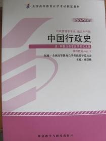 自学考试行政管理专业指定教材 中国行政史（2012年版）00322