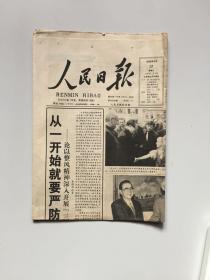 人民日报1999 年3 月31日（1 一4 ）