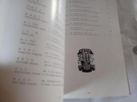 【艺术说明书】《中国藏书票全国邀请展》93年